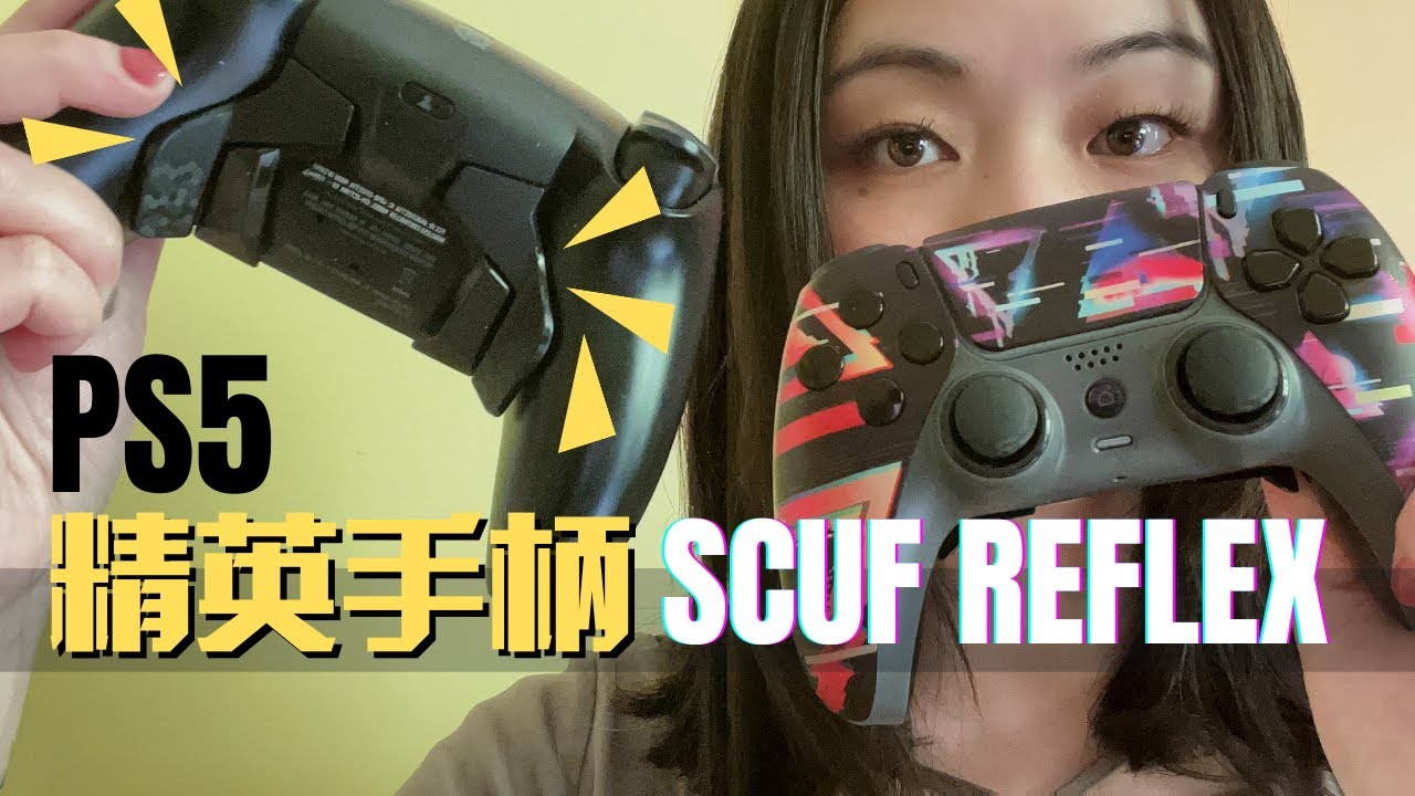 SCUF REFLEX PS5 精英手柄 | 开箱介绍+客制方法+使用体验