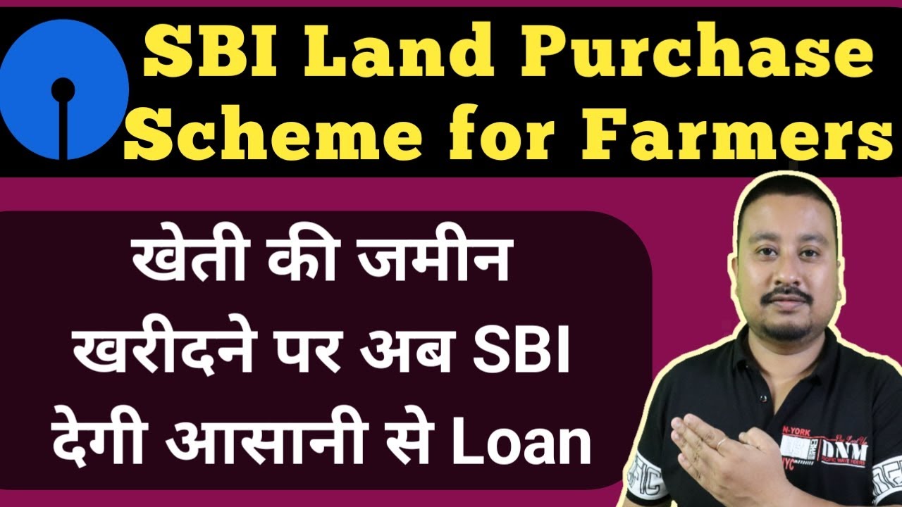 SBI Land Purchase Scheme 2022 | SBI Land Purchase Scheme for farmers | SBI Bhumi Kharid Yojana 2022