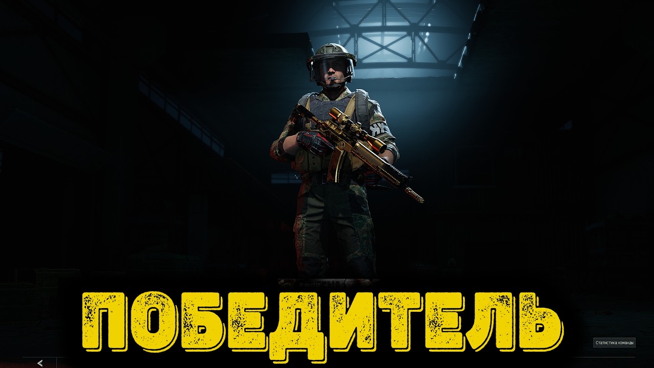 Arena Breakout Infinite - Победитель
