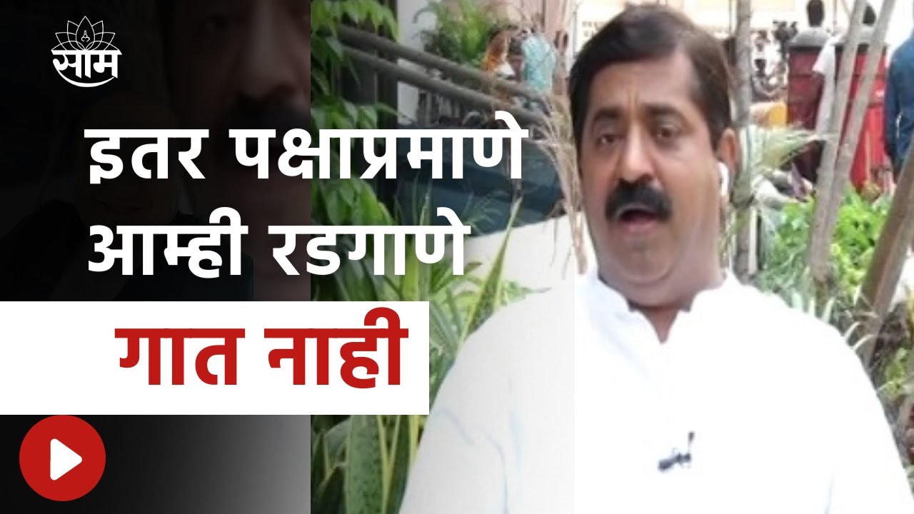 Kasba Peth Election Result | इतर पक्षाप्रमाणे आम्ही रडगाणे गात नाही - Ram kadam