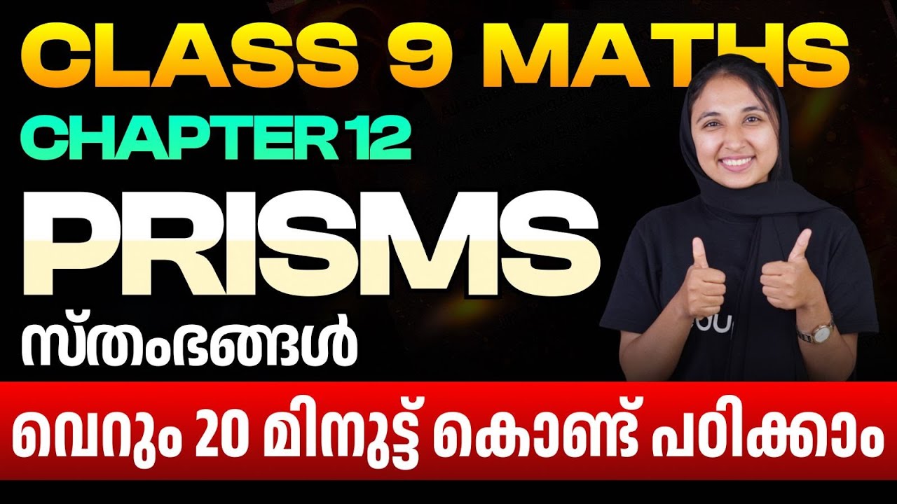 Class 9 Maths | Chapter 12 - Prisms സ്തംഭങ്ങൾ | Full Chapter Revision | Eduport