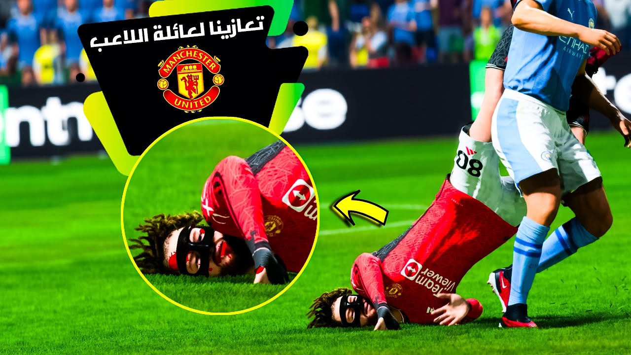 مهنة لاعب | لاعبي مــــات ؟!!!!! 😔 فيفا 24 FC