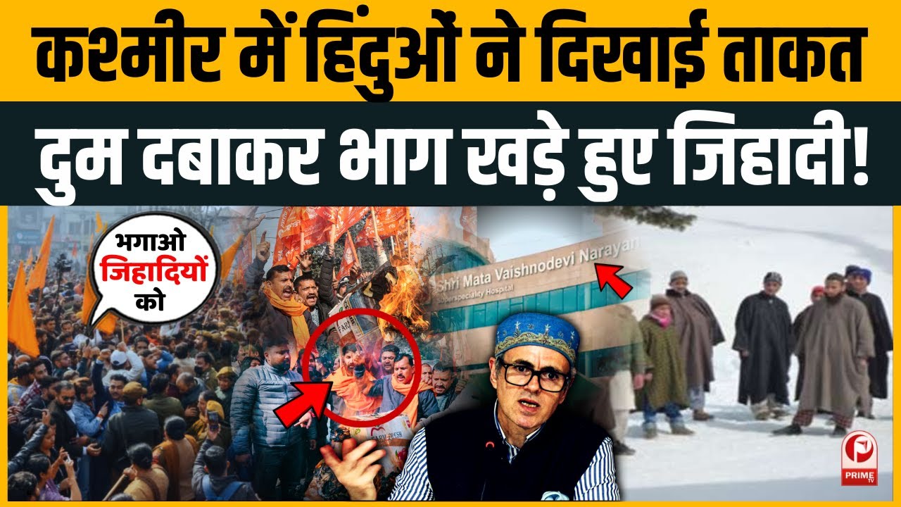 Vaishno Devi Medical College:Hindu-Muslim विवाद और Dharm की राजनीति ने कुचला भविष्य,रद्द हुई मान्यता
