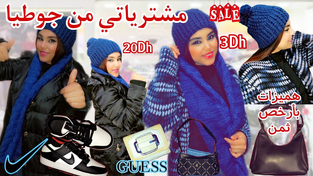 مشترياتي من جوطية للبرد ابتداء من 3 دراهم 🥰هميزات واعرين بزاف🥰غادي تصدموا من الثمن😳