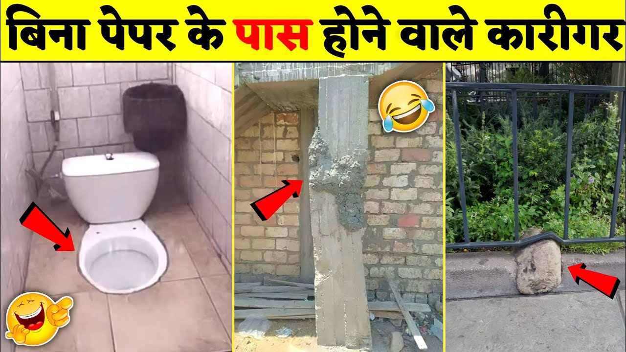 🤣ऐसे कारीगर ढूंढने पर भी नहीं मिलेंगे । Funniest Engineering Fails Video । Idiots At Work 2022