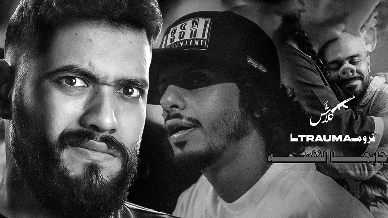 رد فعل وئام على ديس تراك كلاش وسلومو الجديد!
