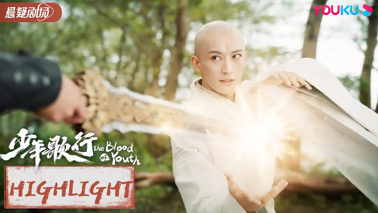 ENGSUB 实力悬殊！无心对上怒剑仙，对方想将无心除之而后快 |【少年歌行 The Blood of Youth】|李宏毅/刘学义/林博洋|古装武侠剧| 优酷悬疑剧场 YOUKU SUSPENSE