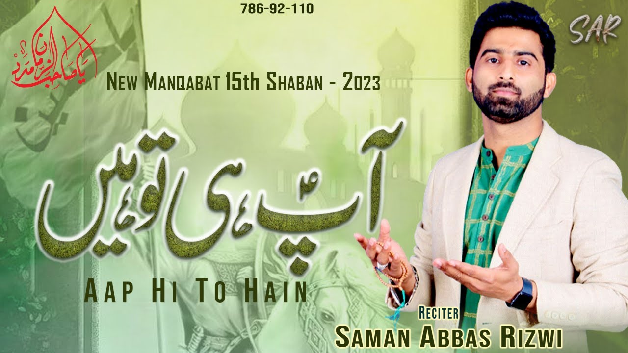 Manqabat Imam Mehdi 2023 | 15 Shaban Manqabat 2023 | Aap Hi To Hain | Saman Abbas Rizwi New Manqabat