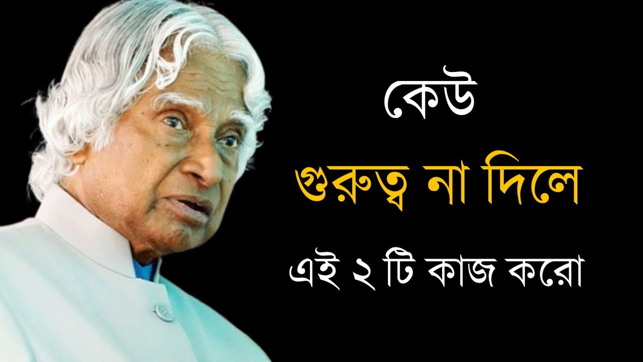 কেউ তোমাকে গুরুত্ব দিচ্ছে না - এই 2টি কাজ করো | Bangla Motivation | ARB 2.0