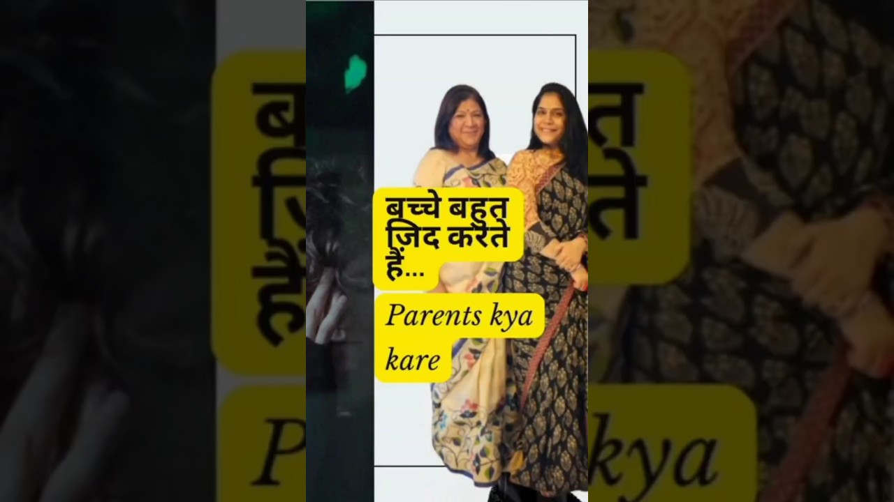 उफ़ ये जिद्दी बच्चे|best parenting tips||best parenting kaise kare? parenting coach Chetna Desai.