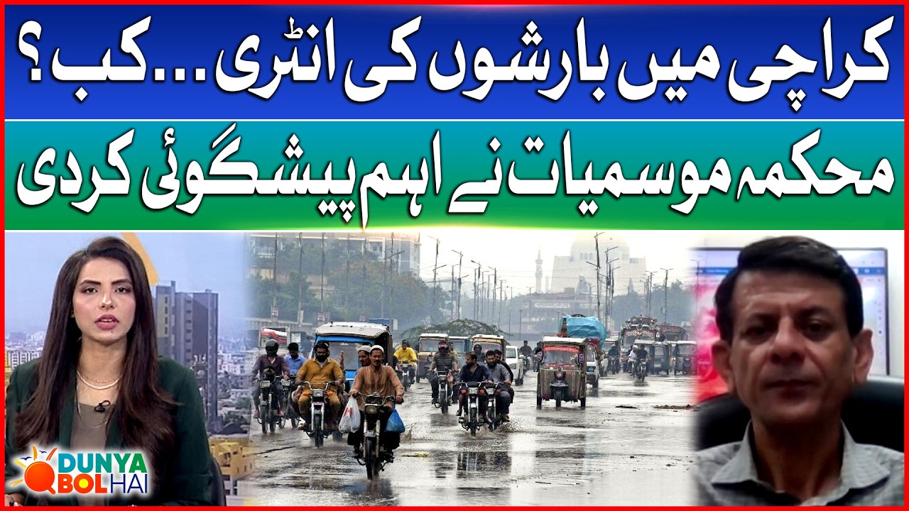 When Will It Rain In Karachi? | Meteorological Department Important Weather Prediction | Bol News