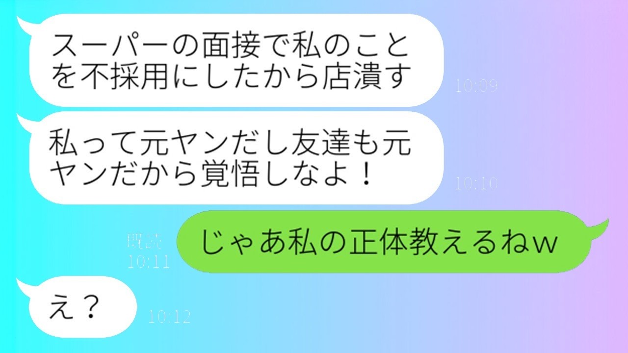 面接に来たママ友に「不採用の罰で店潰す」と脅され→元ヤン自慢の彼女に私の正体を暴露したら衝撃の結末に…