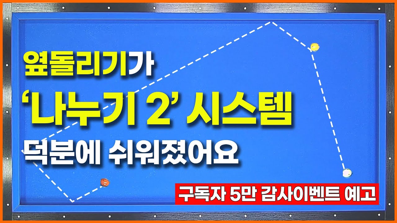 [95화] 이 방법으로 옆돌리기가 쉬워졌어요💥이렇게 쉬운데 아직도 모르신다고요?