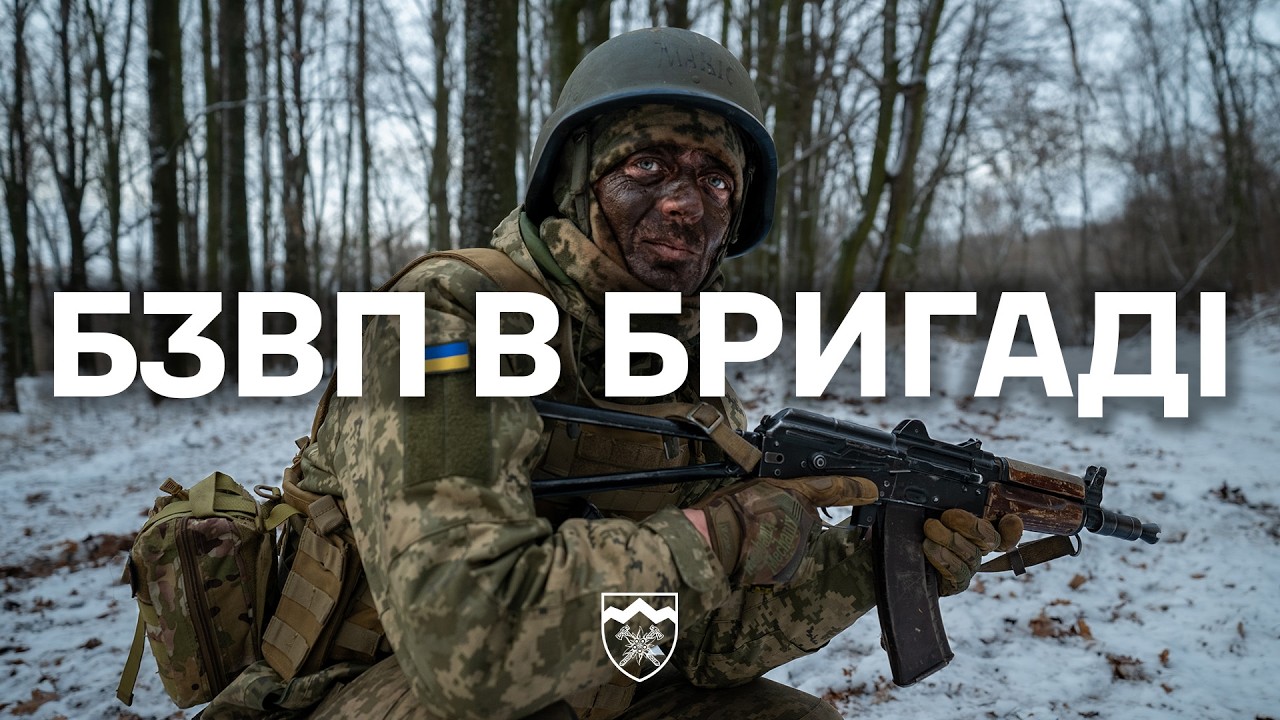 БЗВП на базі бригади 