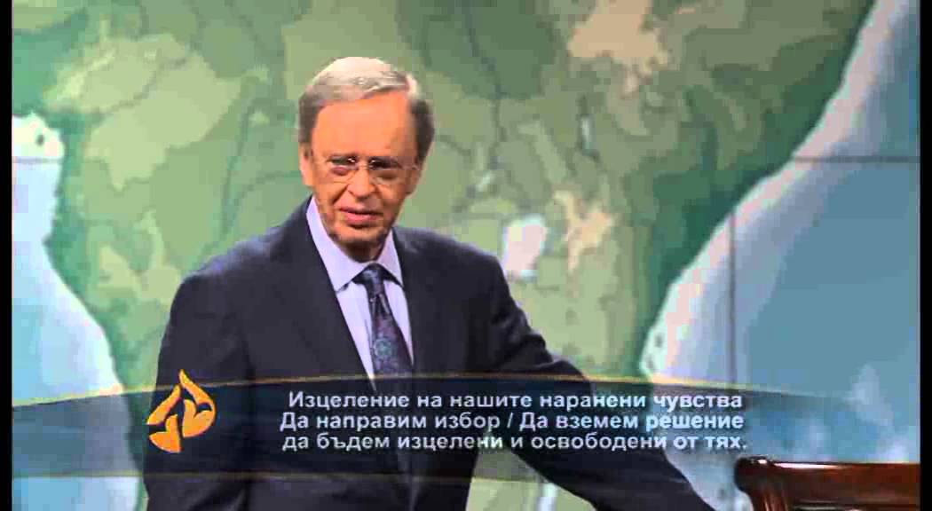 Пътят към вътрешно изцеление и възстановяване - Д-р Чарлз Стенли