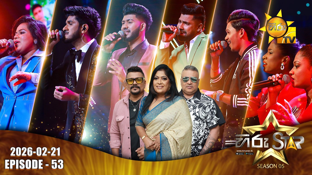 LIVE 🔴 Hiru Star - Season 05 | Episode 53 | 2026-02-21