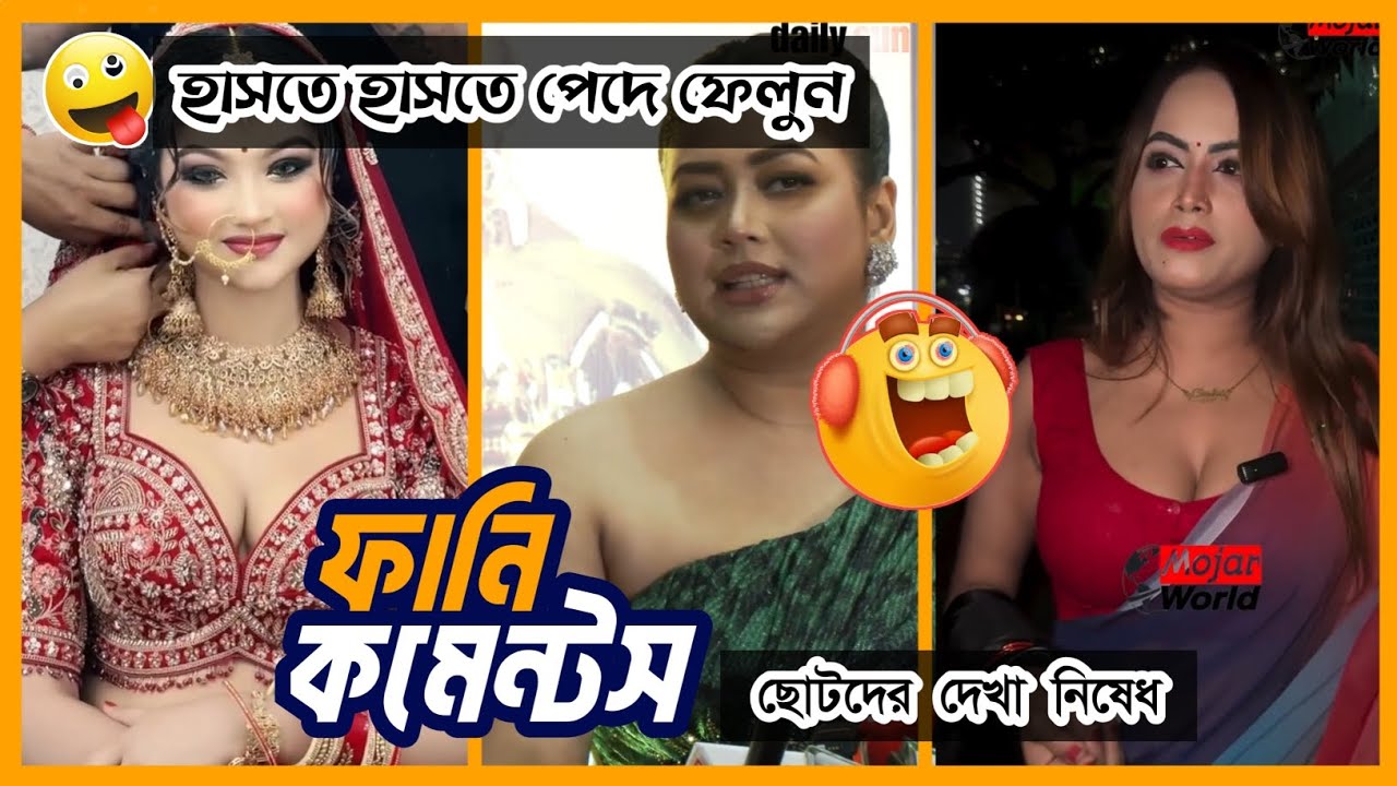 FUNNY COMMENTS READINGS || EPISODE 17 || HASIR BAZAR 7 