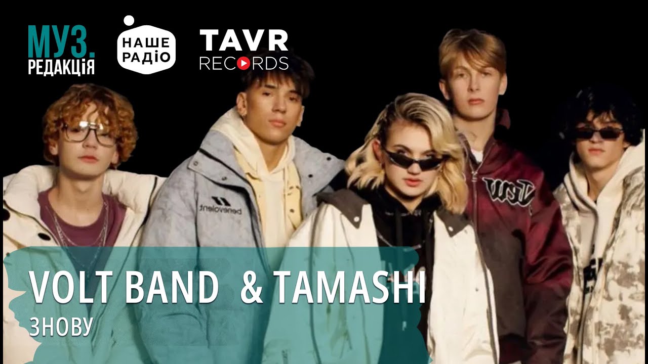 VOLT BAND  & TAMASHI - ЗНОВУ
