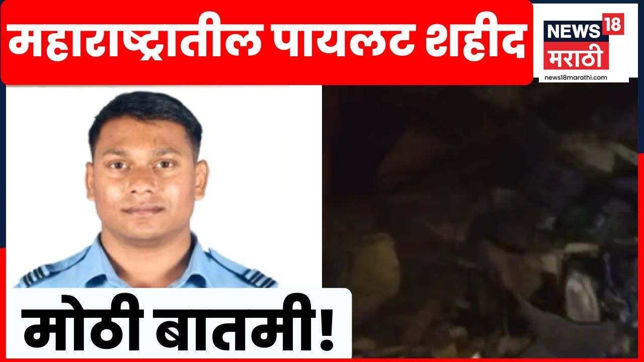 Assam Sukhoi Crash | आसाममध्ये सुखोई विमान कोसळलं, दोन वैमानिक शहीद | Marathi News