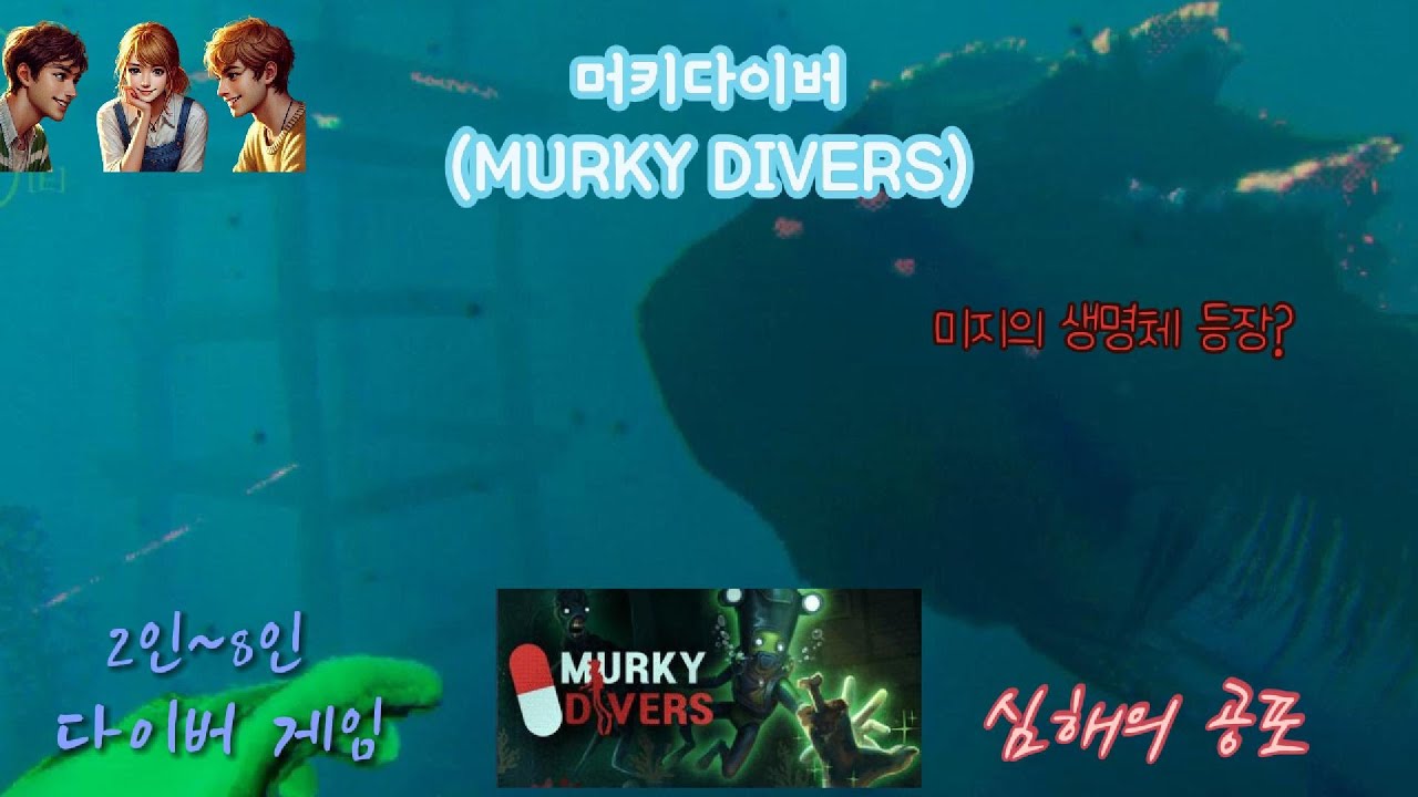 길치들 '에겐(남)' 너무나 어려운 미션??(MURKY DIVERS)산소