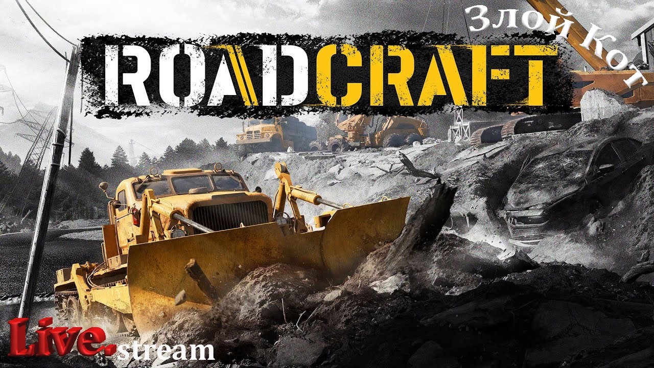 RoadCraft \ Карта эрозия земли. #25