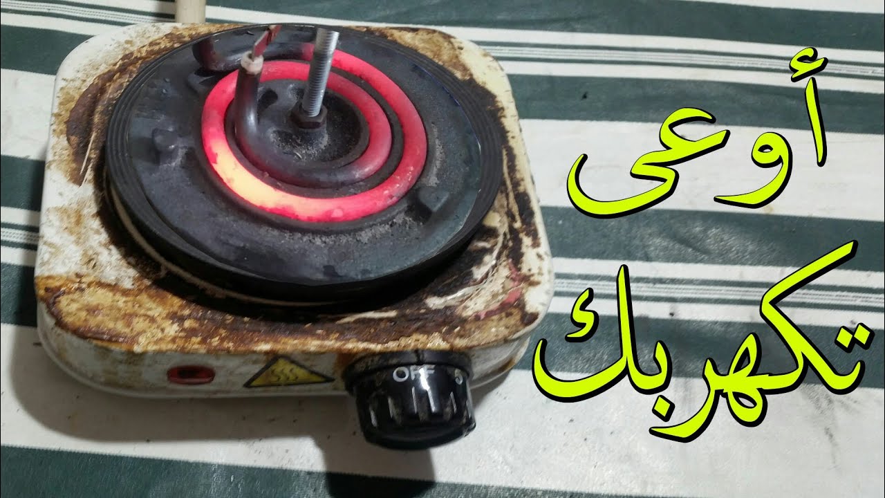 اصلاح سخانة الفول التايمر بها ماس كهربى