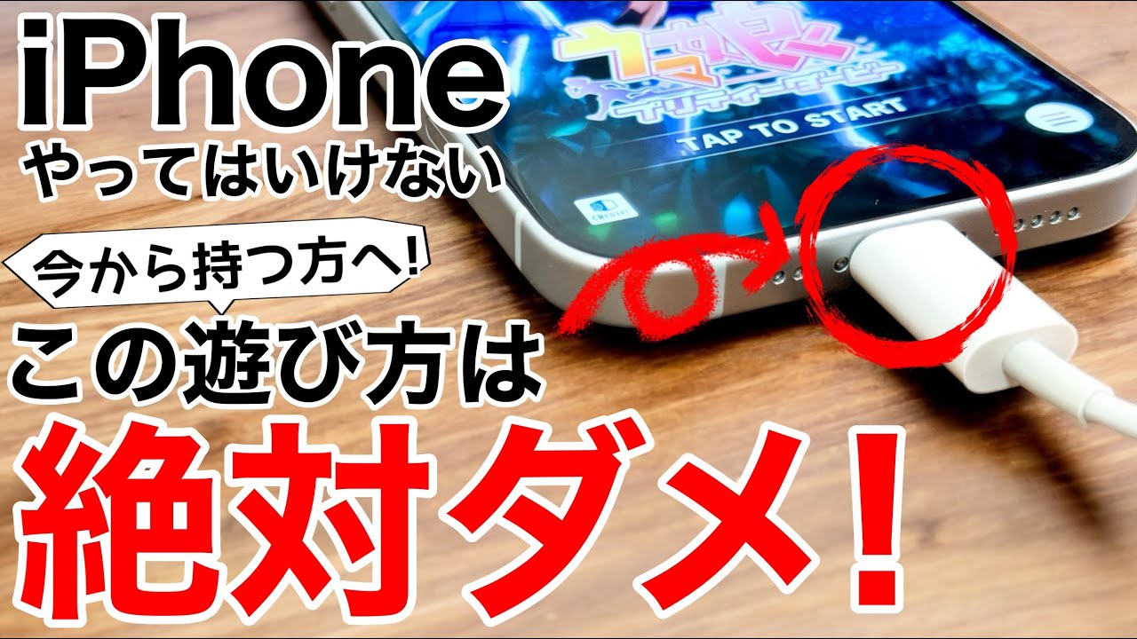 【新iPhoneユーザー】絶対にやってはいけない5選+1を解説!【2024年】