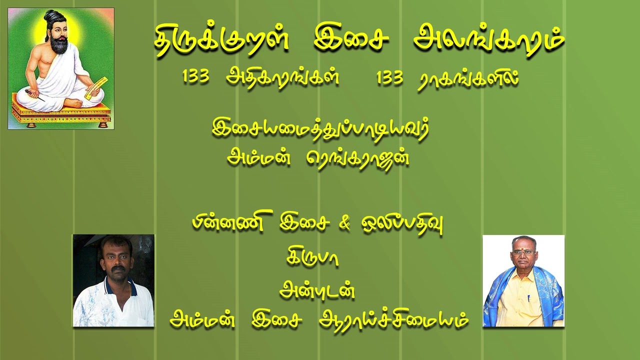 அதிகாரம். 103.குடி செயல்வகை, குறள் எண்.1021 முதல். 1030 வரை.