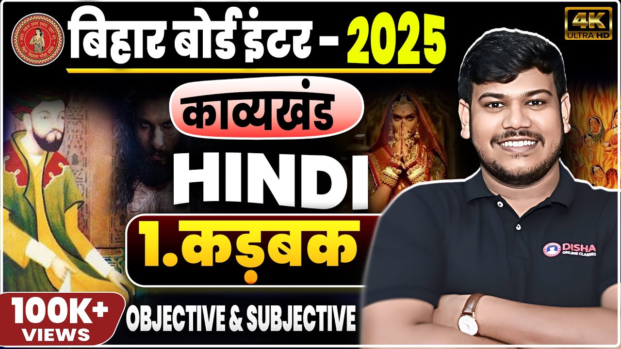 12th hindi कड़बक ( Karbak ) Question and Answer  || Karbak chapter -1 | Bihar Board 12th Hindi karbak