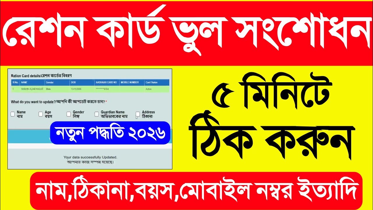 Ration Card Correction Online West Bengal.Ration Card Name Correction Online.Ration Card Name Change