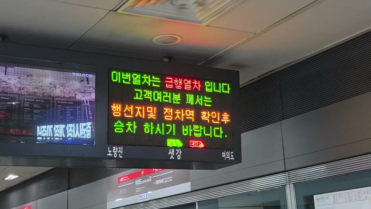 9호선 김포공항행 급행열차 여의도역 도착