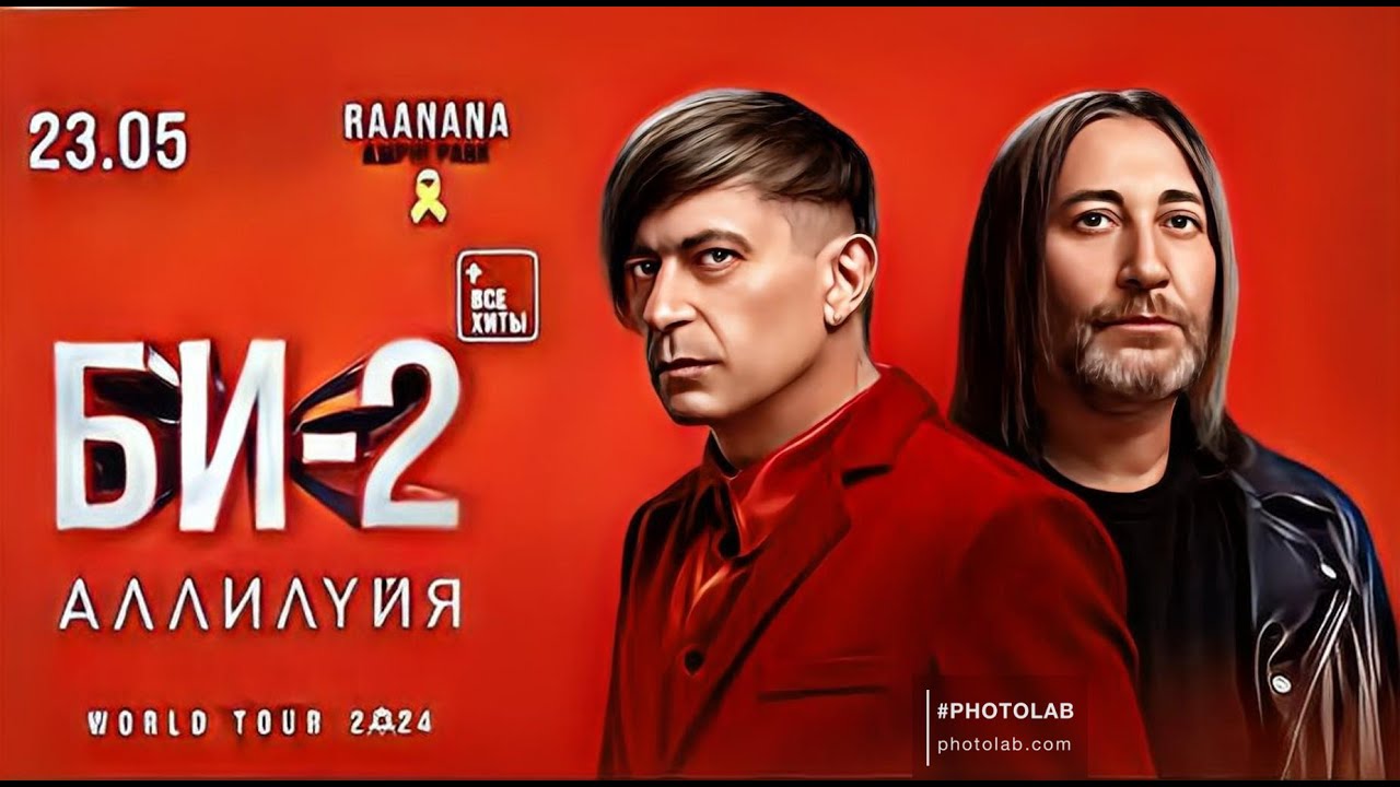 БИ-2 В ИЗРАИЛЕ 23/05/24 Амфи парк Раанана