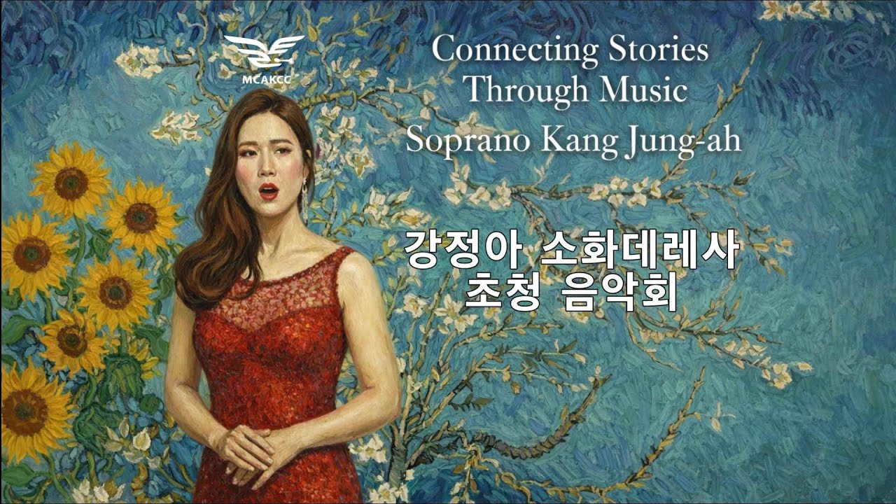 03. Panis Angelicus 생명의 양식 (클라리넷) - 소프라노 강정아 소화데레사 초청 음악회