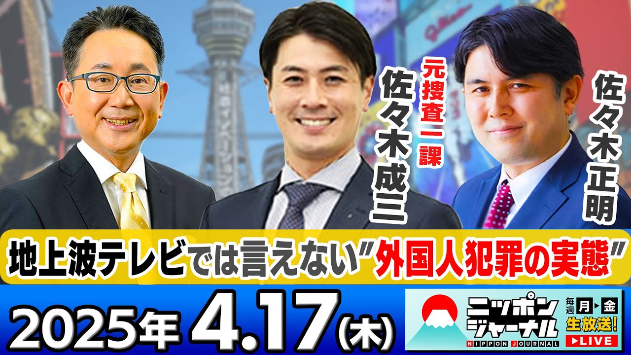 【ニッポンジャーナル】｢地上波では言えない