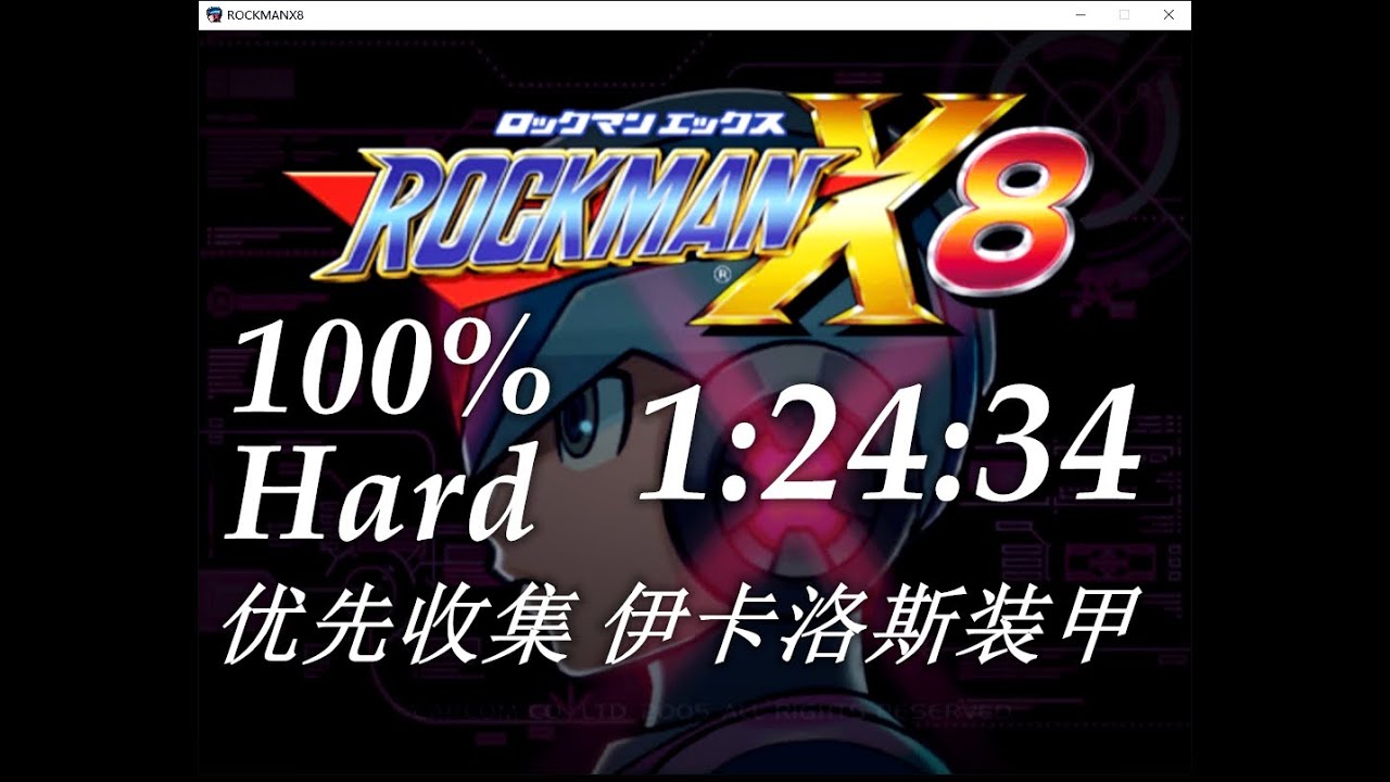 [World Record(PC)] Mega Man X8 Hard 100% Speedrun 1:24:34 RTA