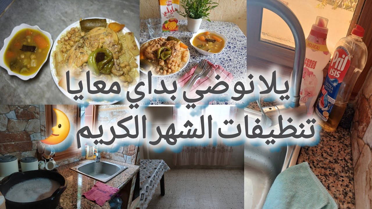 تحضيراتي للشهر الكريم 🌛بداية تنظيفات رمضان🧼🫧 اللهم بلغنا رمضان🙏 روتين التزرزيق والنشاط🪣🧽#رمضان 