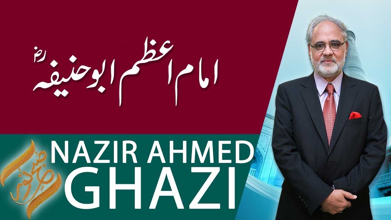 SUBH-E-NOOR | Imam e Azam Abu Hanifa (RA) | Nazir Ahmed Ghazi | 8 April 2019 | 92NewsHD