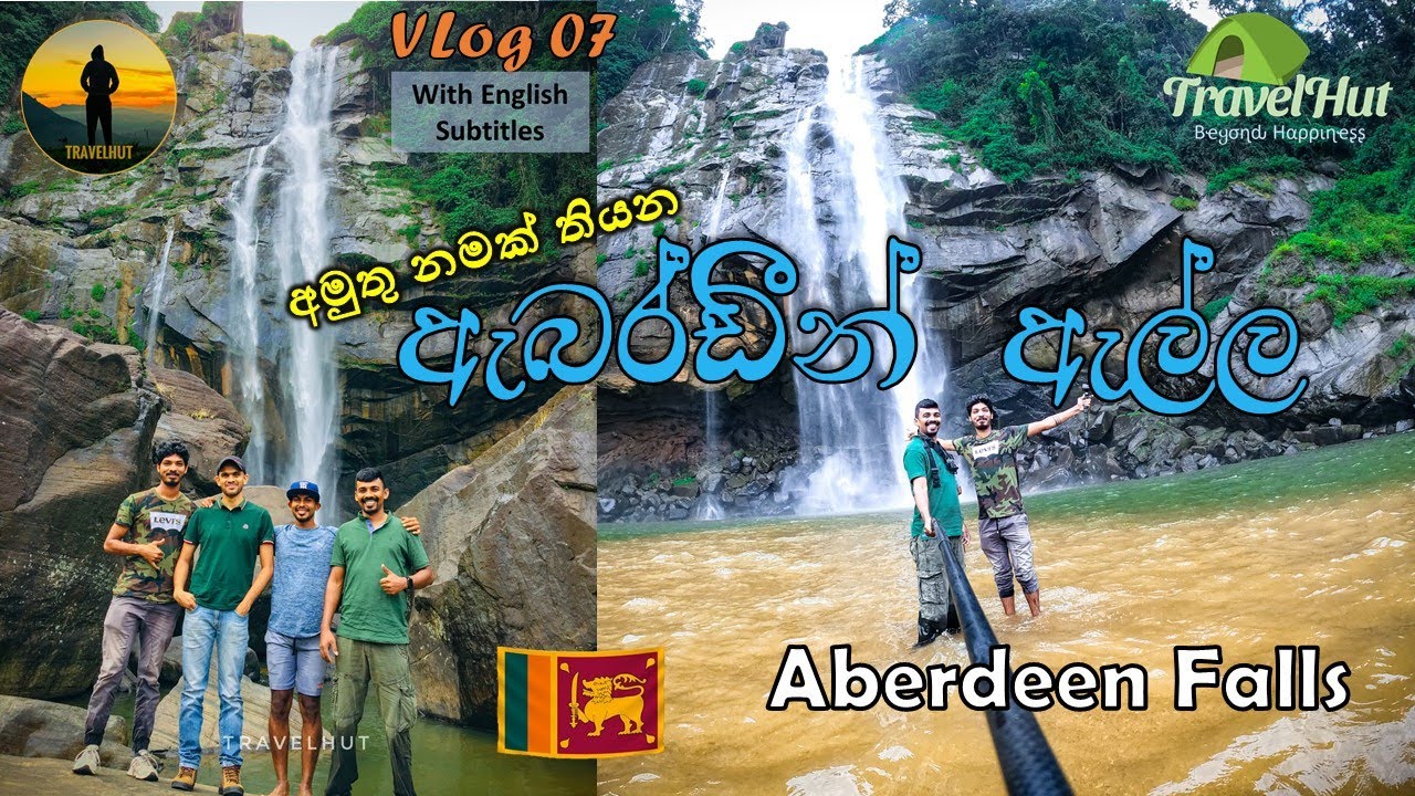 Aberdeen Falls (Aberdeen Ella) | Vlog07 | Srilanka | waterfall | Tourist attraction | best place