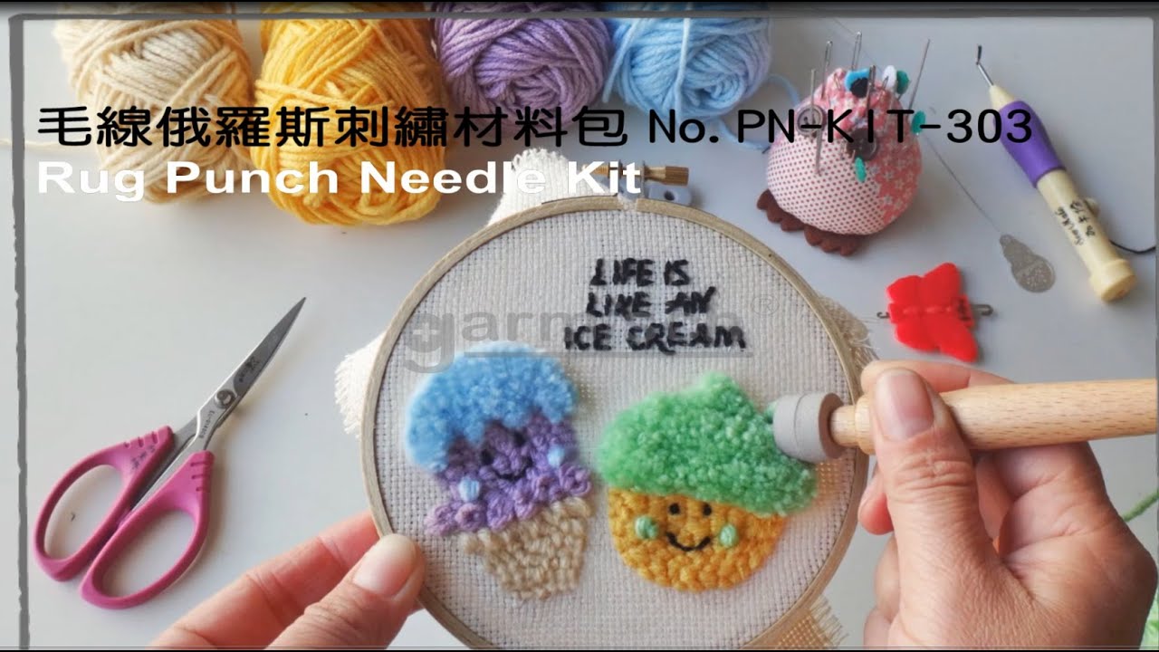 Sew Mate 毛線俄羅斯刺繡材料包-童趣系列 PN-KIT-303 系列運用俄羅斯刺繡針與不同線材搭配而成的可愛作品. Rug Punch Needle Kit 是入門手作的最佳材料包選擇!!