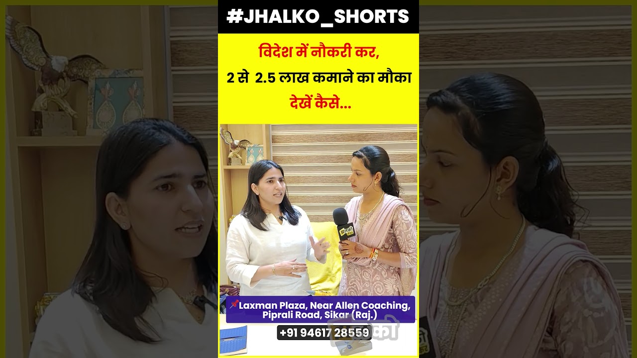विदेश में नौकरी कर, 2 से 2.5 लाख कमाने का मौका देखें कैसे...