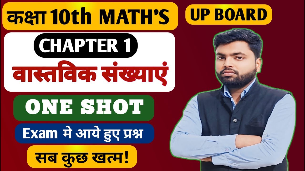 Class 10th maths ✅ वास्तविक संख्याएं ll Up Board 2025-26 ll One shot ll New Revision Batch 