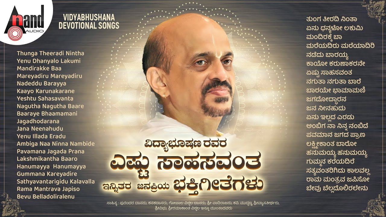 ವಿದ್ಯಾಭೂಷಣ ರವರ ಎಷ್ಟು ಸಾಹಸವಂತ ಇನ್ನಿತರ ಜನಪ್ರಿಯ ಭಕ್ತಿಗೀತೆಗಳು | Kannada Devotional Selected Songs