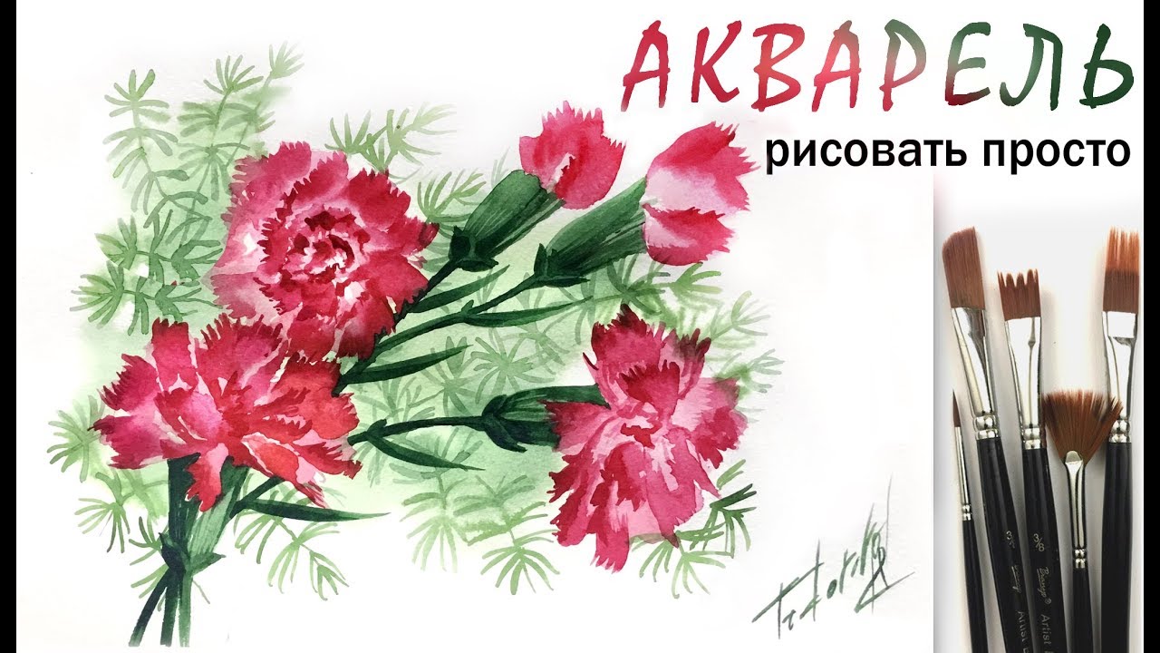 «Цветы. Гвоздика» как нарисовать 🎨АКВАРЕЛЬ | Сезон 2-10 |Мастер-класс для начинающих