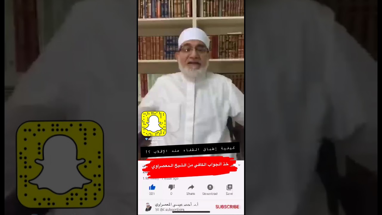 إطباق الشفاه عند الإقلاب الشيخ المعصراوي ينهي الجدل ويختصر لك
