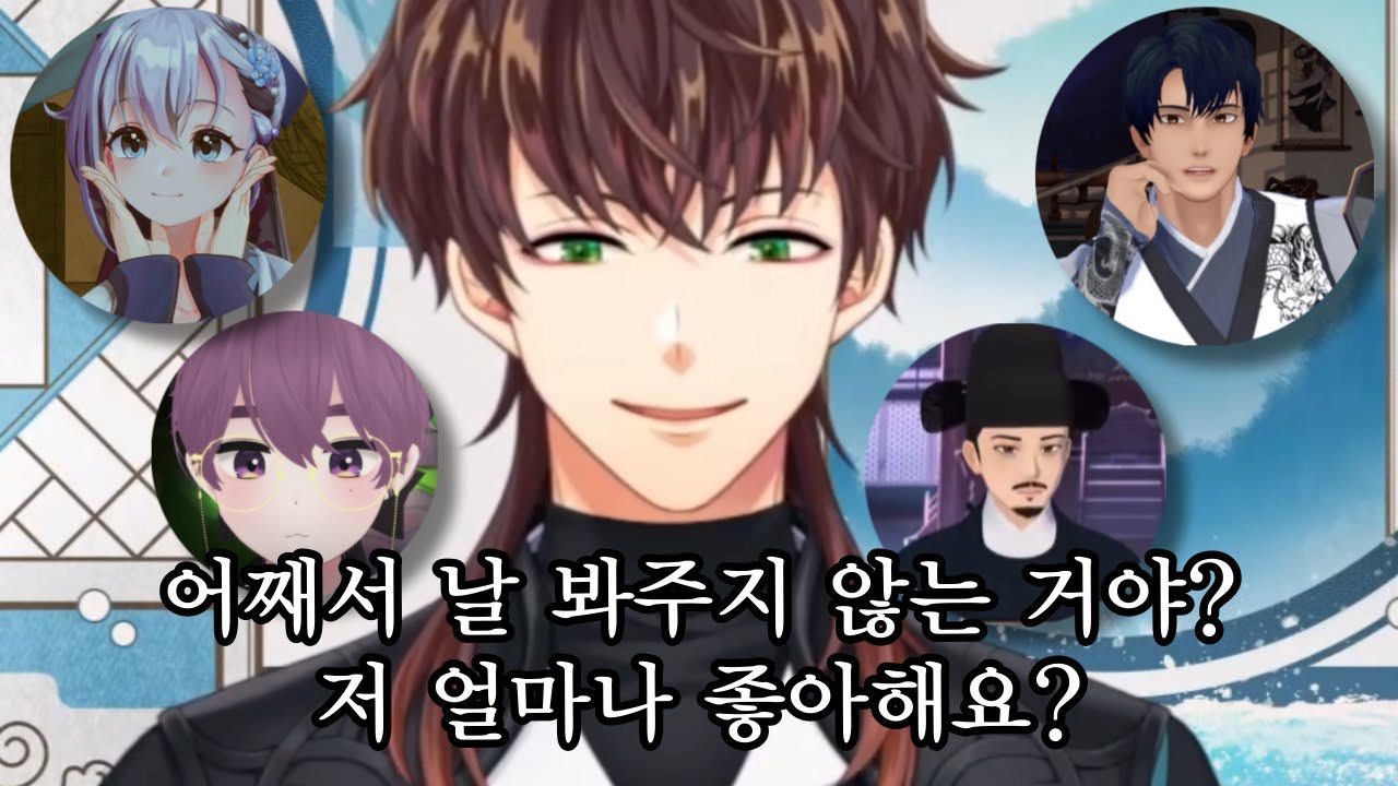 얀데레와 피해자들   【 니지산지 민수하, 남궁혁, 이오몽, 서애덕, 향아치 】