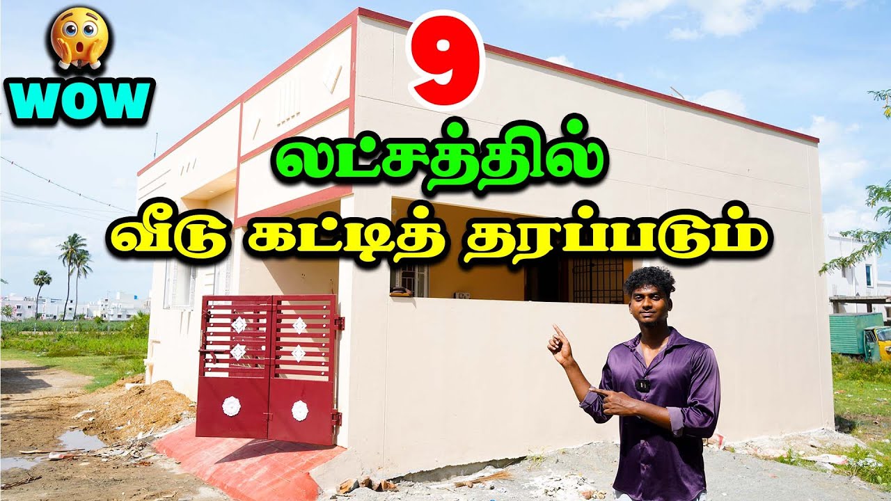 இப்படி கூட கட்டலாமா! 2BHK House in 950 Sqft | House Construction Ideas | MR EYECATCHER