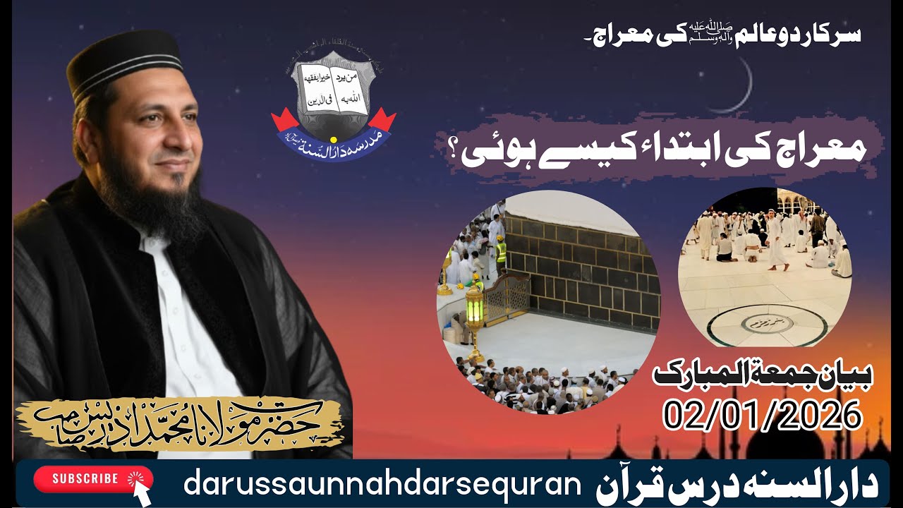 معراج کی ابتداء کیسے ہوئی ؟ | meraaj ki ibtada kesy hoi ?