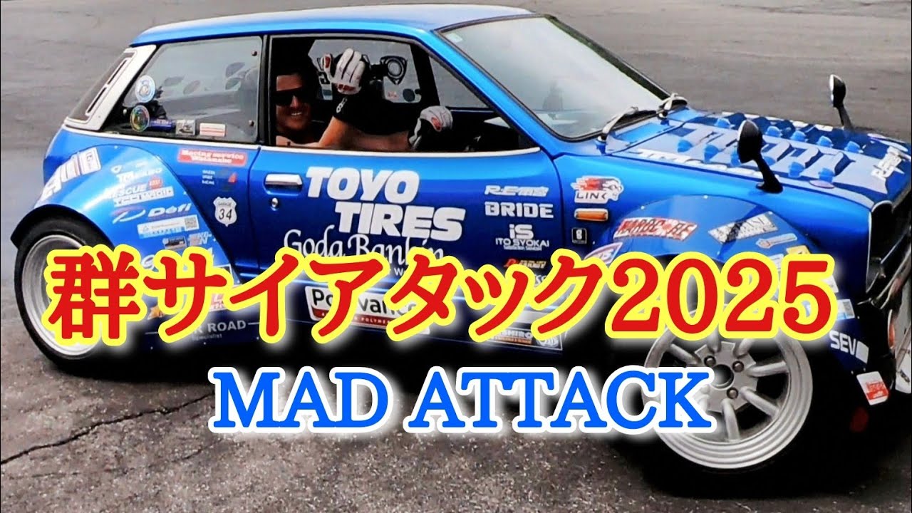【群サイアタック2025】①フリーパークデモ走行【MAD ATTACK】