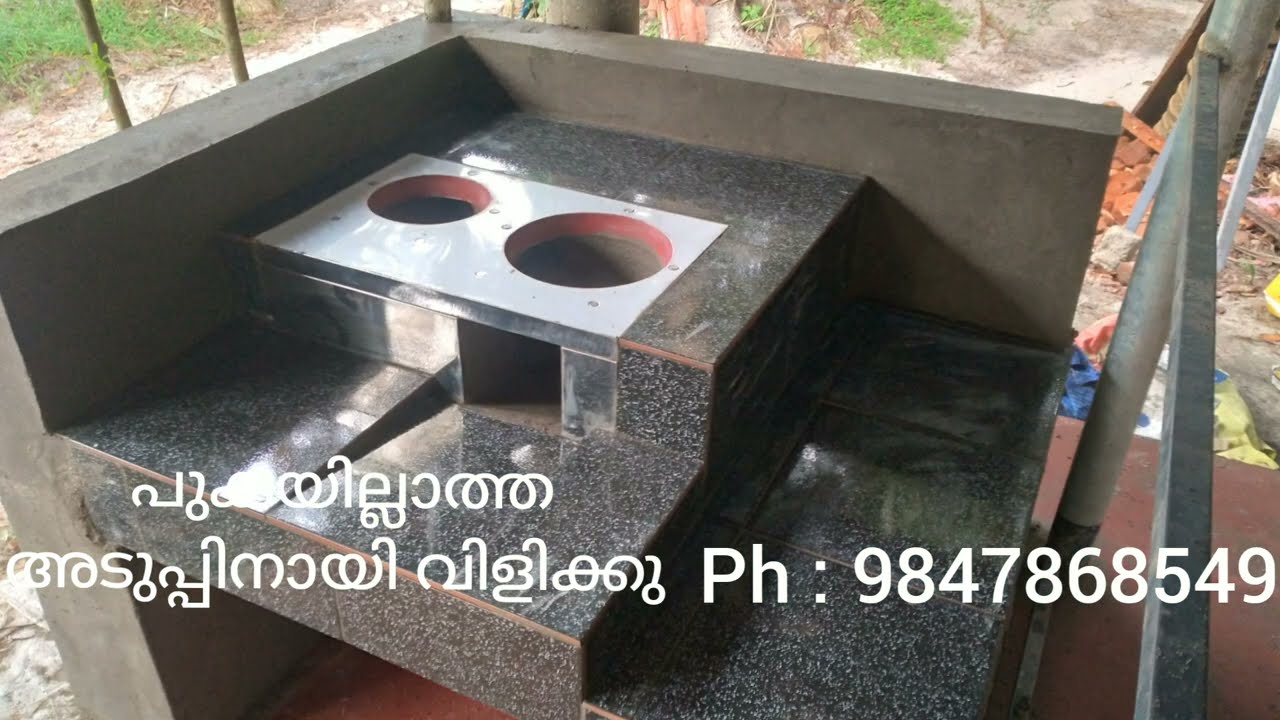 പുകയില്ലാത്ത അടുപ്പ് ചേർത്തലയിൽ എല്ലാടത്തും വന്നു ചെയ്തുതരും. അടുപ്പിനായി വിളിക്കു