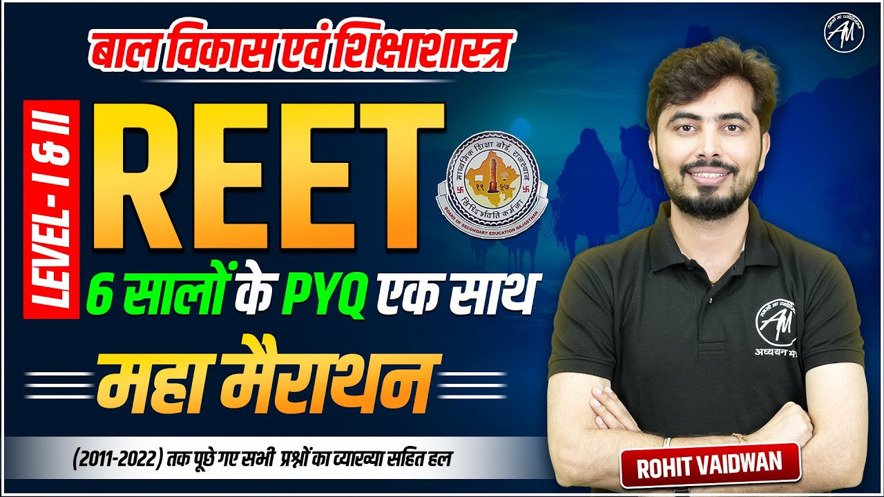 REET 2025 | बाल विकास एवं शिक्षाशास्त्र : PYQ Special महा मैराथन | LEVEL -1 & 2 | CDP by Rohit Sir